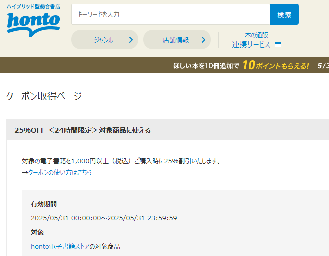 honto - 電子書籍 25％OFFクーポン
