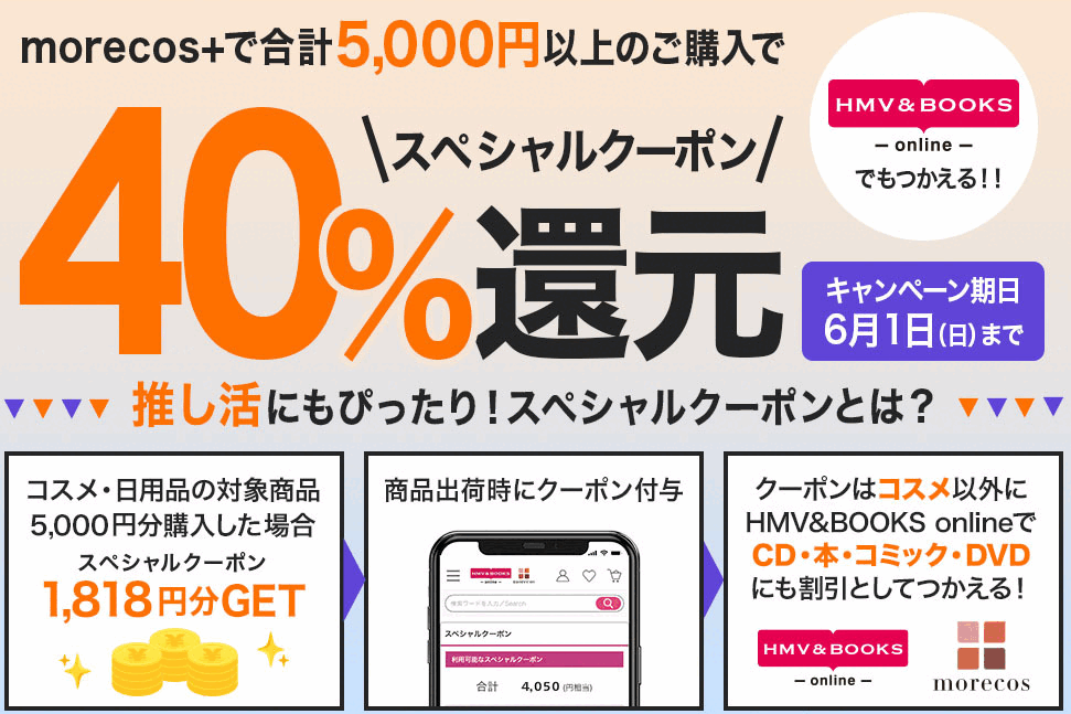 40%スペシャルクーポン還元！｜HMV&BOOKS online