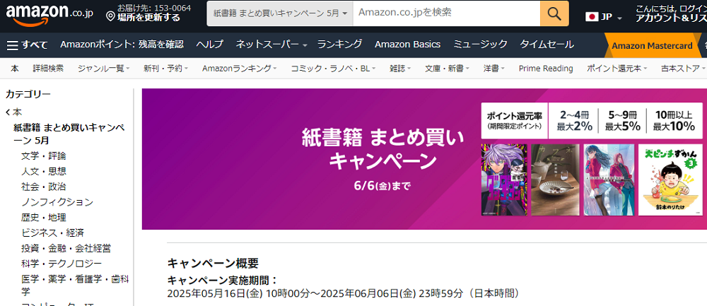 Amazon.co.jp:紙書籍 まとめ買いキャンペーン:本