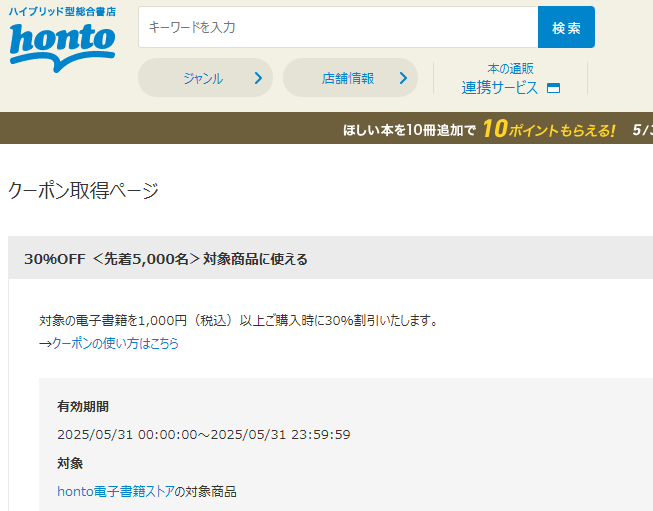 honto - 電子書籍 30％OFFクーポン