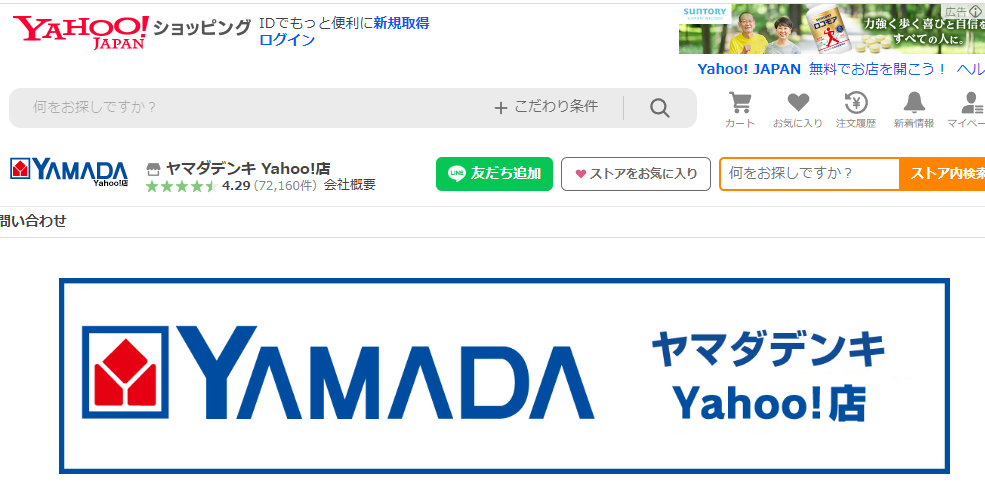 ヤマダデンキ Yahoo!店 - Yahoo!ショッピング