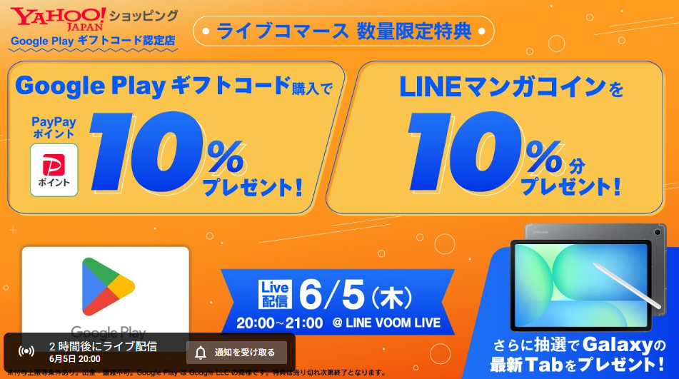 Google Play ギフトコード認定店 - Yahoo!ショッピング