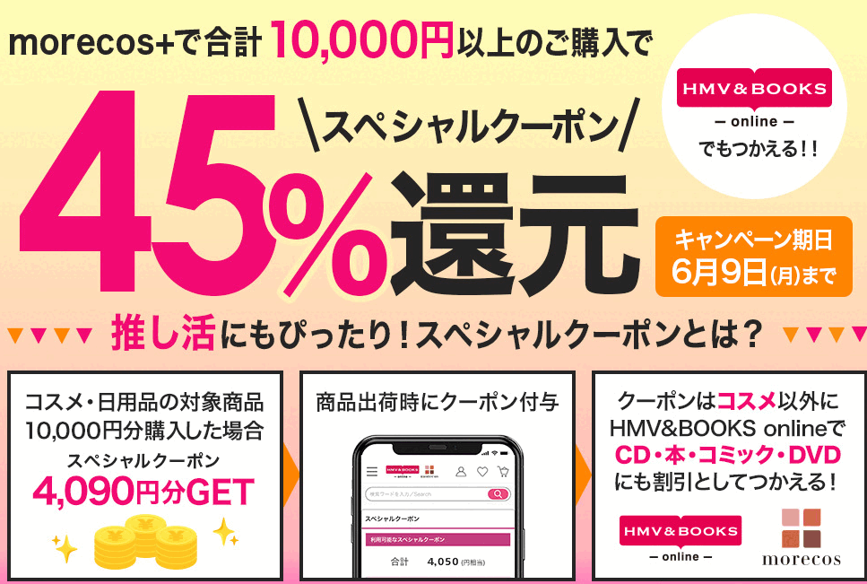 45%スペシャルクーポン還元！｜HMV&BOOKS online