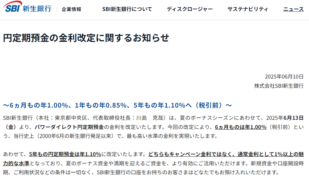 パワーダイレクト円定期預金 - 円預金 | SBI新生銀行