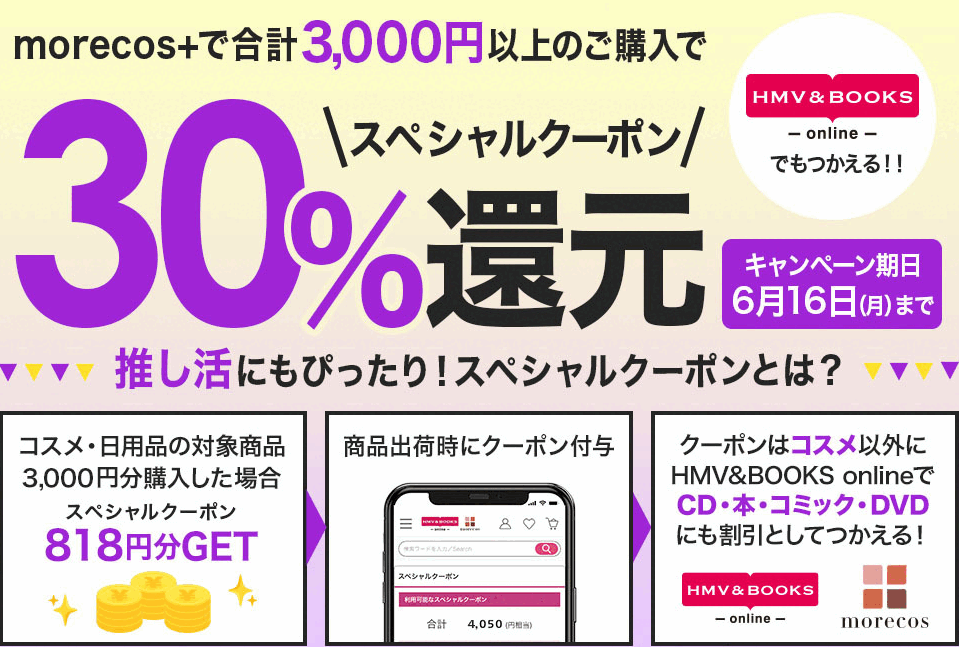 30%スペシャルクーポン還元！｜HMV&BOOKS online