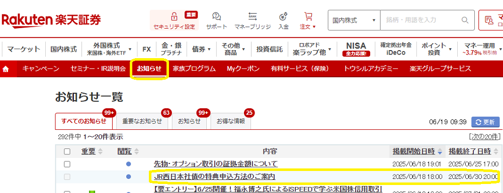 JR西日本社債の特典申込方法のご案内｜楽天証券