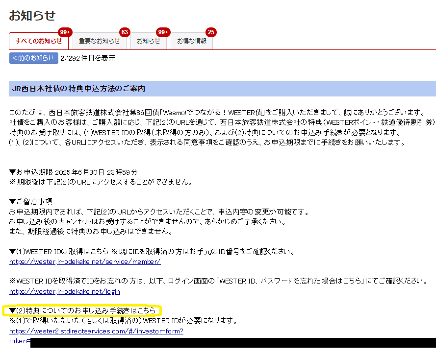 JR西日本社債の特典申込方法のご案内｜楽天証券