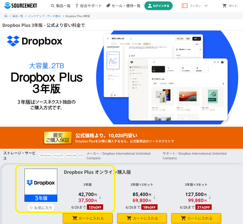 Dropbox Plus 3年版