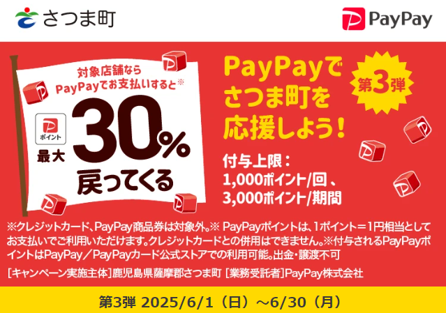 スマホでピっと応援！キャッシュレス決済キャンペーン｜PayPay