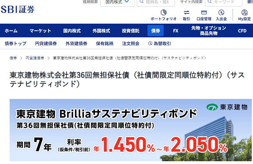 東京建物株式会社第36回無担保社債（社債間限定同順位特約付）（サステナビリティボンド）｜SBI証券