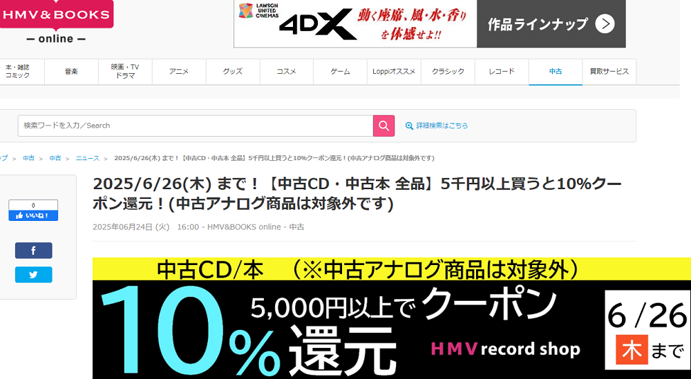 【中古CD・中古本 全品】5千円以上買うと10％クーポン還元！(中古アナログ商品は対象外です)|中古