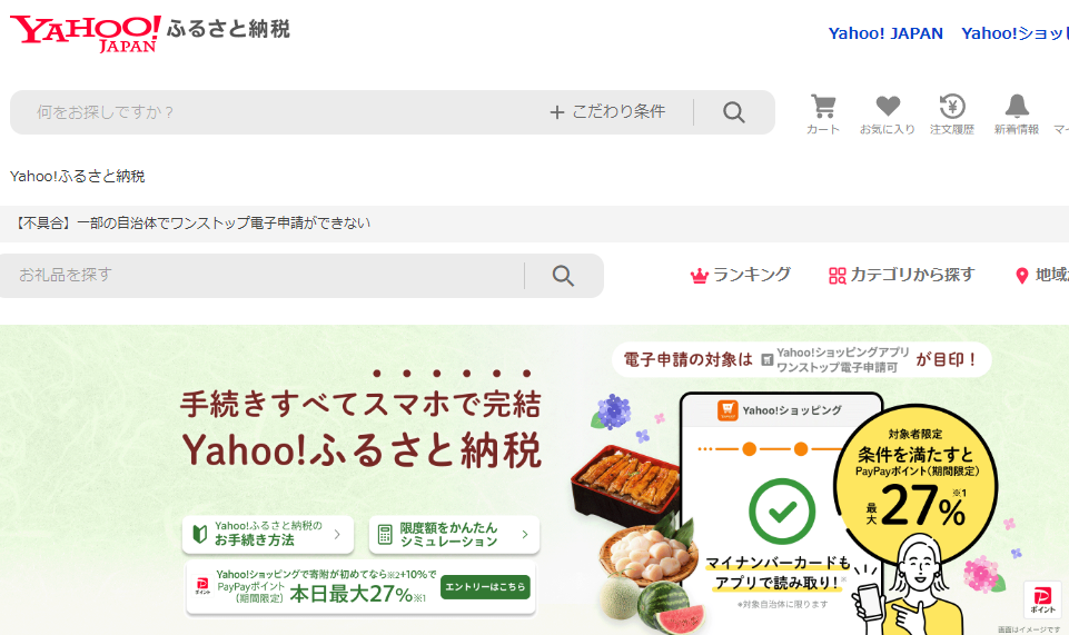 Yahoo!ふるさと納税 - Yahoo!ショッピング