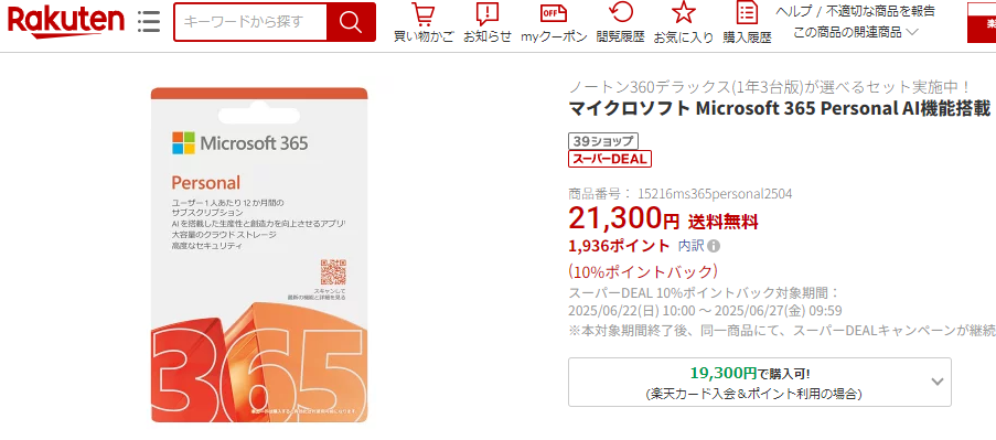 【楽天市場】マイクロソフト Microsoft 365 Personal：楽天スーパーDEALSHOP