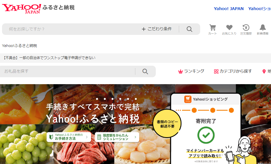 Yahoo!ふるさと納税 - Yahoo!ショッピング