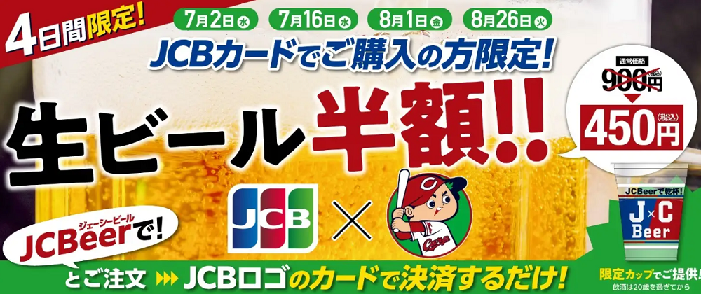 JCB、広島東洋カープとスポンサーシップ契約を締結！ | 株式会社ジェーシービーのプレスリリース