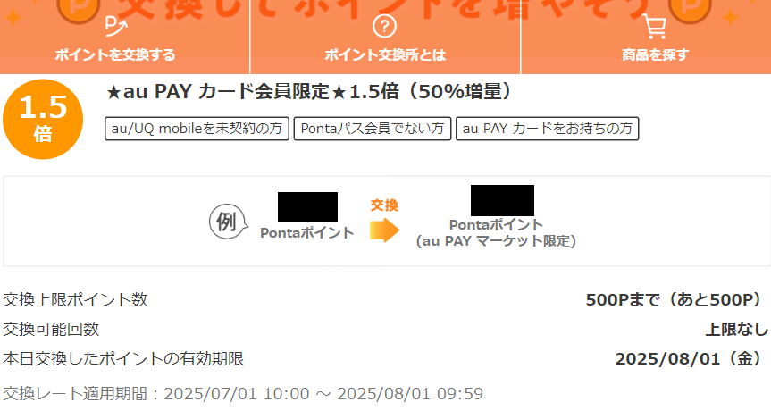 お得なポイント交換所｜au PAY マーケット－通販サイト