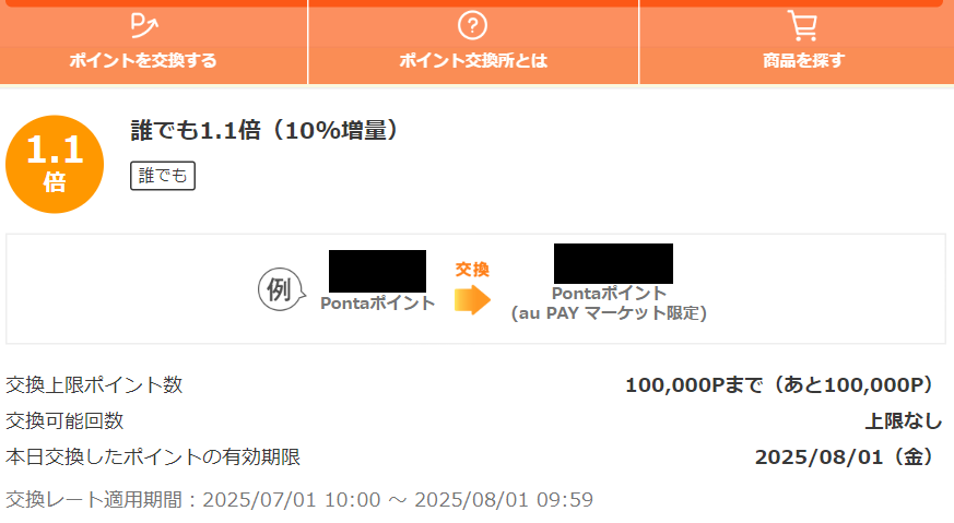 お得なポイント交換所｜au PAY マーケット－通販サイト