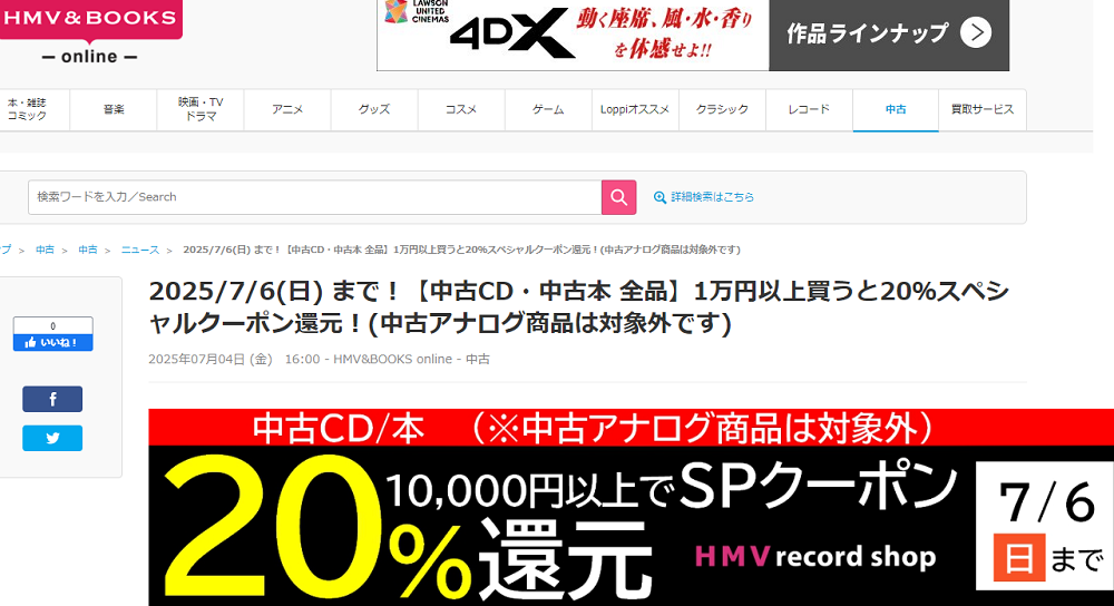 【中古CD・中古本 全品】1万円以上買うと20％スペシャルクーポン還元！(中古アナログ商品は対象外です)|中古