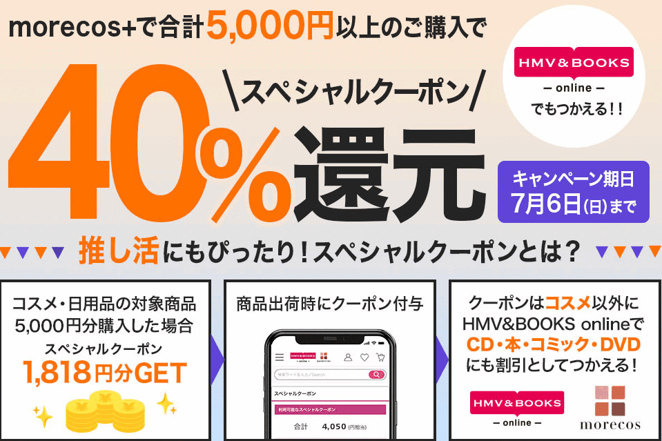 40%スペシャルクーポン還元！｜HMV&BOOKS online