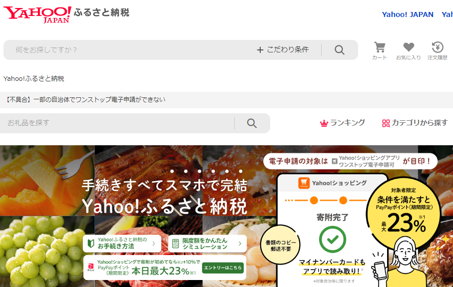 Yahoo!ふるさと納税 - Yahoo!ショッピング