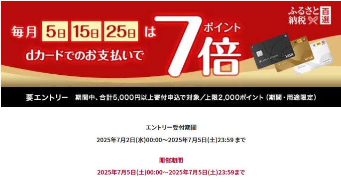 5がつく日はdカードのお支払いでポイントアップ！ | dショッピングふるさと納税百選