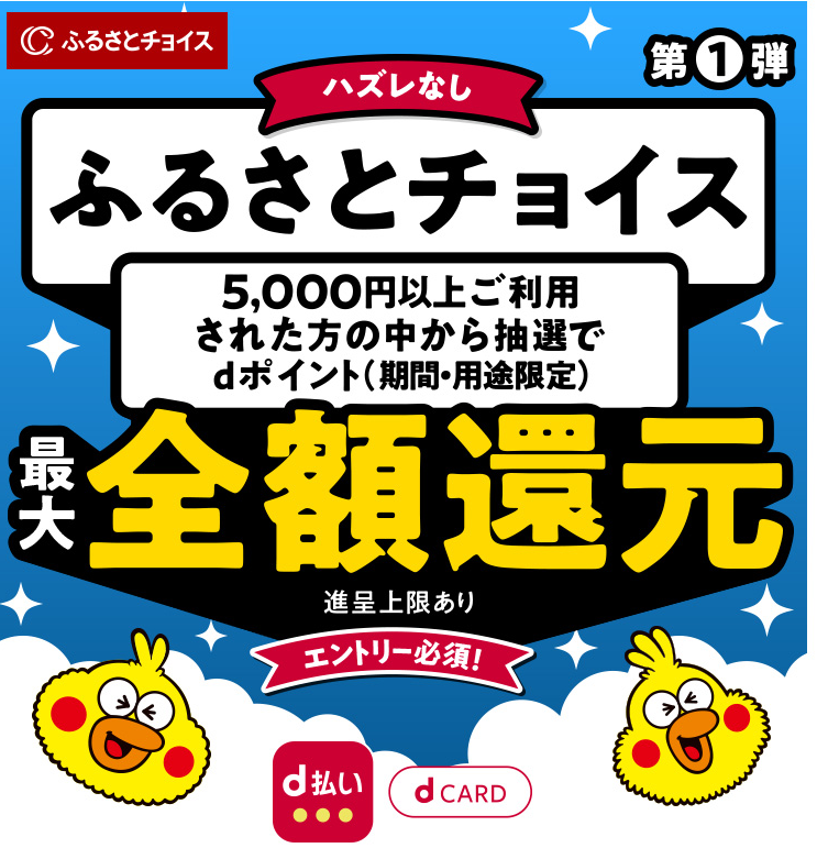 【ふるさとチョイス】抽選で最大全額還元キャンペーン！期間2025年7月3日（木）0：00～2025年7月28日（月）23：59
