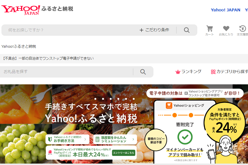 Yahoo!ふるさと納税 - Yahoo!ショッピング