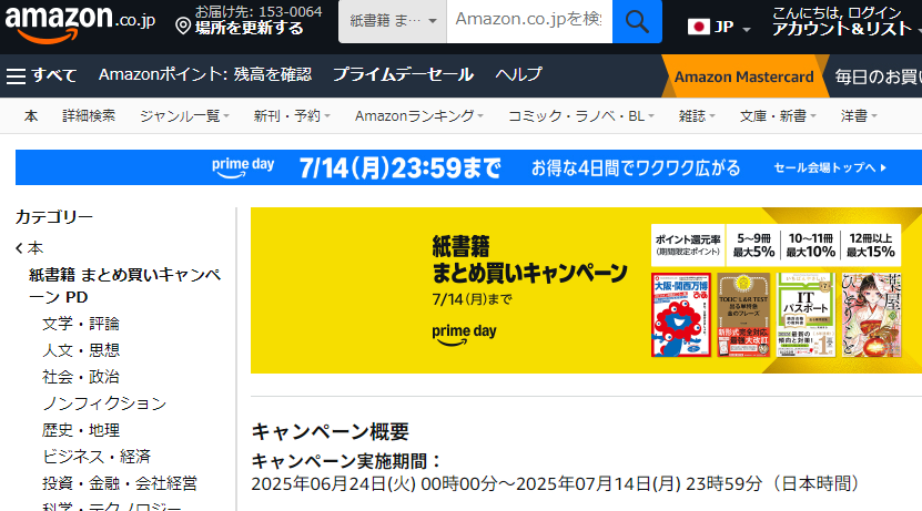 Amazon.co.jp:紙書籍 まとめ買いキャンペーン:本