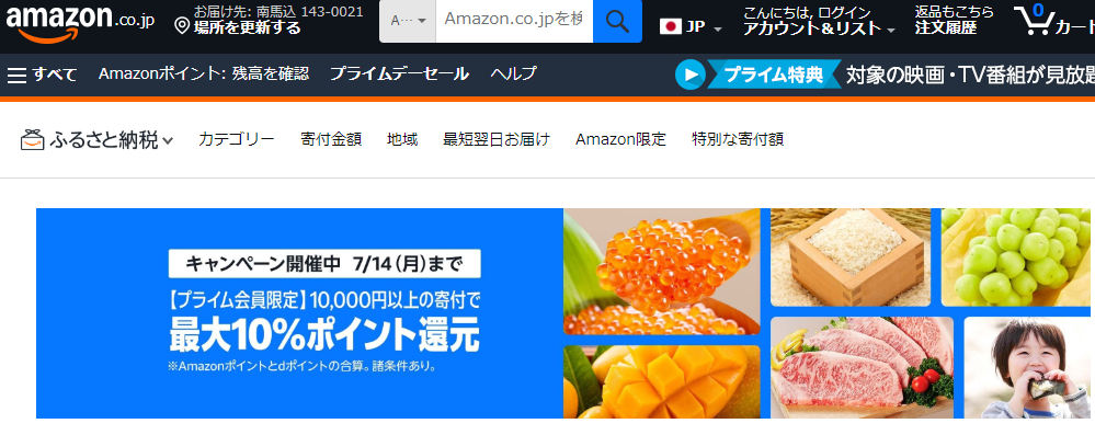 Amazonふるさと納税　ポイントアップキャンペーン