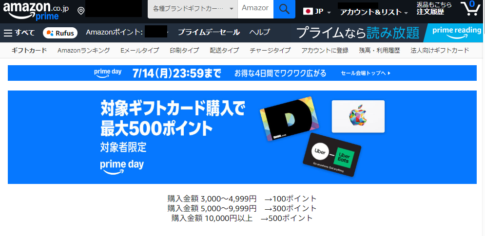 Amazon.co.jp:各種ブランドギフトカード プライムデーキャンペーン:ギフトカード