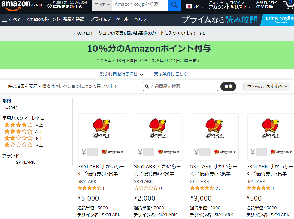 Amazon.jp:10%分のAmazonポイント付与 プロモーション