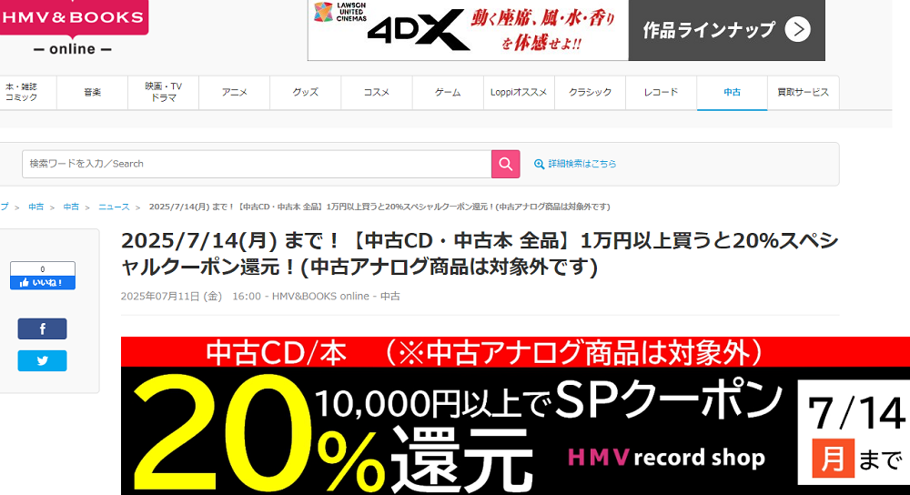 【中古CD・中古本 全品】1万円以上買うと20％スペシャルクーポン還元！(中古アナログ商品は対象外です)|中古