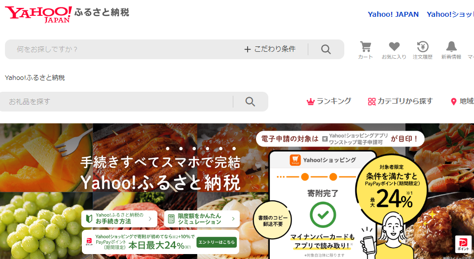 Yahoo!ふるさと納税 - Yahoo!ショッピング