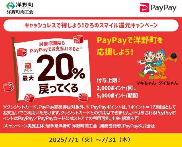 キャッシュレスで得しよう！ひろのスマイル還元キャンペーン｜PayPay