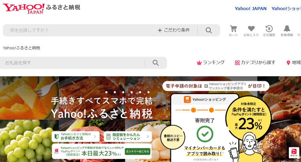 Yahoo!ふるさと納税 - Yahoo!ショッピング