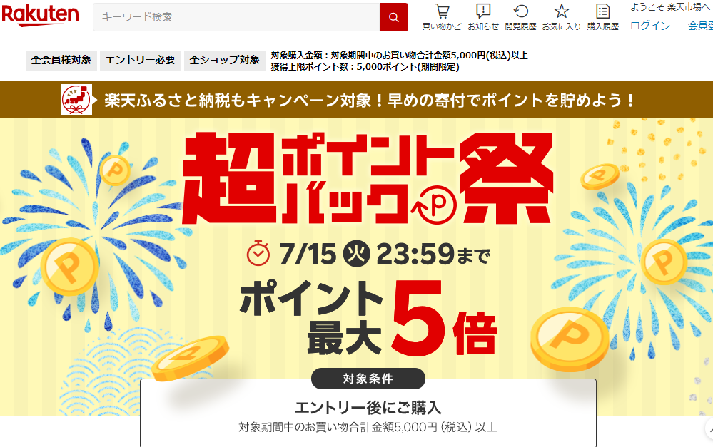 【楽天市場】超ポイントバック祭 ポイント最大22倍