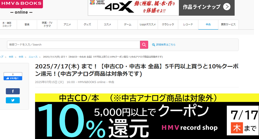 【中古CD・中古本 全品】5千円以上買うと10％クーポン還元！(中古アナログ商品は対象外です)|中古