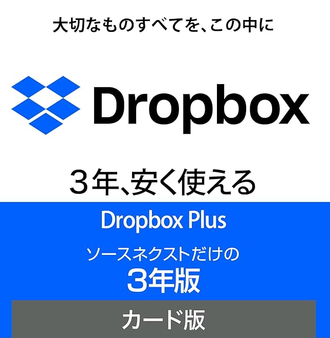 Dropbox Plus 3年版