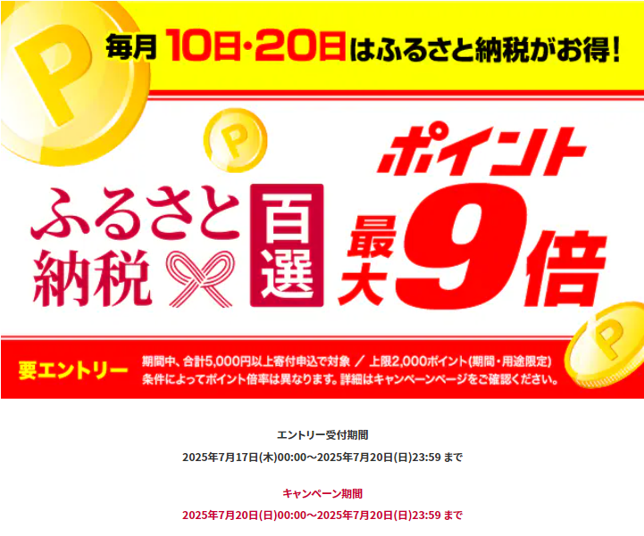 dショッピングデー| dショッピングふるさと納税百選