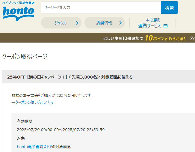 honto - 電子書籍 25％OFFクーポン
