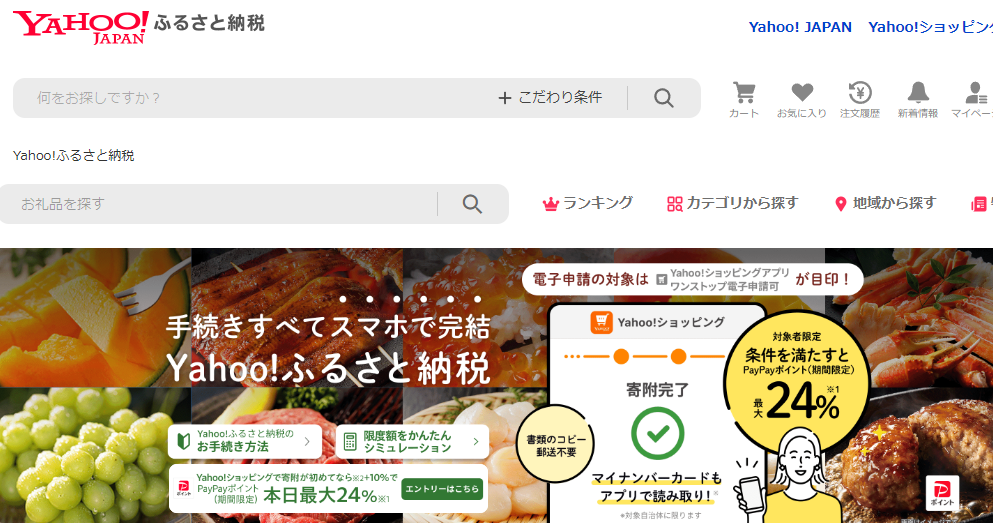 Yahoo!ふるさと納税 - Yahoo!ショッピング