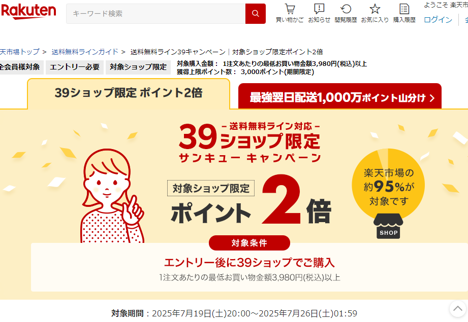 送料無料ライン39キャンペーン｜楽天市場