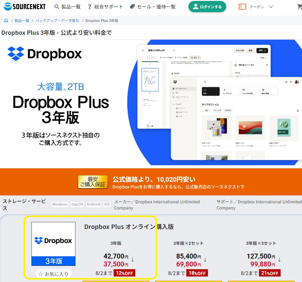 Dropbox Plus 3年版