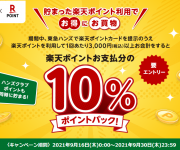 コジマネットで5 還元 3 13まで 楽天ペイ 最速資産運用 コジマネットで5 還元 3 13まで 楽天ペイ 最速資産運用