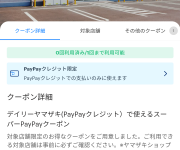デイリーヤマザキで50％(最大200円相当)還元（ソフトバンクユーザー＆1円以上決済限定。5/7～5/31）｜PayPay